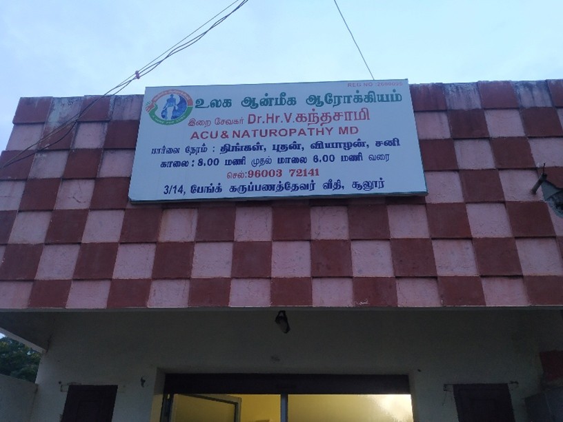 Aanmeega Arokkiyam Clinic